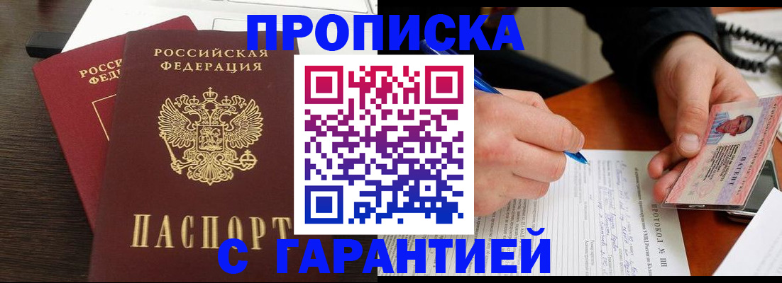 прописка в Шахунье